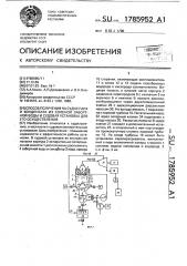 Способ получения на судне пара и конденсата из соленой забортной воды и судовая установка для его осуществления (патент 1785952)