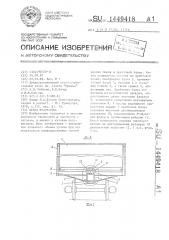 Кузов полувагона (патент 1449418)