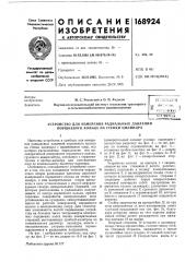 Патент ссср  168924 (патент 168924)