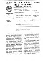 Загрузочное устройство к вулканизационному котлу (патент 876484)
