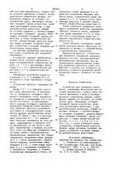 Устройство для измерения напряжения (патент 983564)