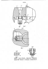 Разъемное зажимное соединение двух деталей (патент 979729)