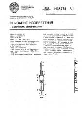 Нож (патент 1438772)