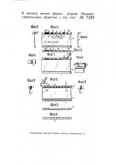 Шаблон для печатания в адресопечатающих машинах (патент 7359)