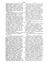 Устройство для контроля работы оборудования (патент 905838)