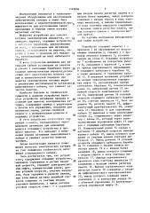 Устройство натяжения провода к станкам для намотки электрических катушек (патент 1149806)