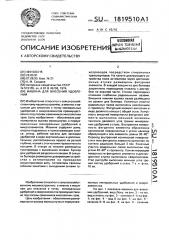 Машина для внесения удобрений (патент 1819510)