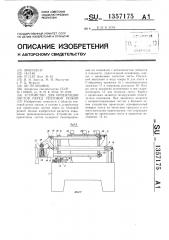 Устройство для ориентации листов перед тепловой резкой (патент 1357175)