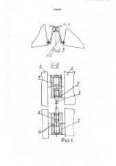 Межвагонное ограждение (патент 1696333)