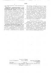 Способ количественного определения я-фенилендиамина или о- аминофенола (патент 191880)