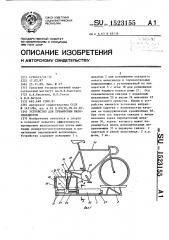 Устройство для тренировки велосипедистов (патент 1523155)