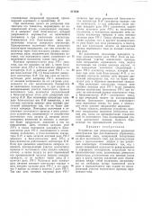 Устройство для реверсирования рудничных электровозов при дистанционном управлении (патент 217436)