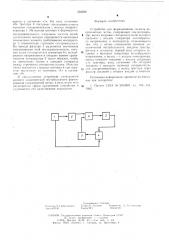Устройство для формирования сигнала координатных меток (патент 594598)