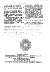 Зажим для закрепления гибкого шланга на жестком патрубке (патент 1335772)