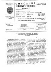 Каталитическая композиция для очисткивыхлопных газов двигателей внутрен-него сгорания (патент 816391)