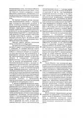 Датчик положения линзы (патент 1837157)