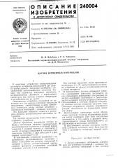 Датчик временных интервалов (патент 240004)
