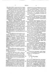 R (+)-n-пропаргил-1-аминоиндан и его фармацевтически пригодные кислотно-аддитивные соли и фармацевтическая композиция, обладающая ингибирующей b-форму фермента моноаминооксидазы активностью (патент 2001614)