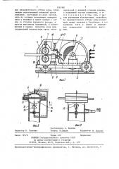 Самоходная установка для локализации пожаров (патент 1367981)