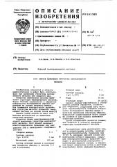 Способ выявления структуры наплавленного металла (патент 583388)