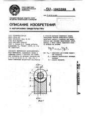 Червячная цилиндрическая передача (патент 1043388)