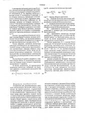 Устройство для автоматического контроля консистенции бетонной смеси в процессе ее приготовления (патент 1795942)