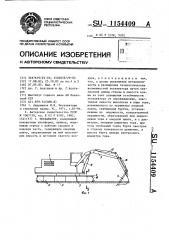 Экскаватор (патент 1154409)