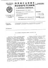 Головка кольцевой камеры сгорания гтд (патент 240391)