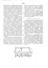 Приемно-отправочная станция установки для пневл1атического транспортирования грузов (патент 339479)