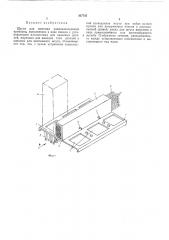 Шасси для монтажа радиоэлектронных приборов (патент 307745)