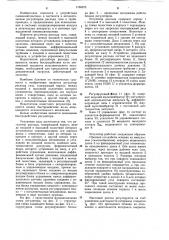 Регулятор расхода (патент 1160375)