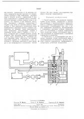 Способ водяного регулирования паровых турбин (патент 231557)