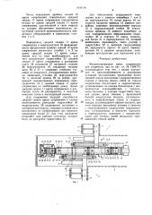 Механизированная крепь сопряжения для спаренных лав (патент 1434116)