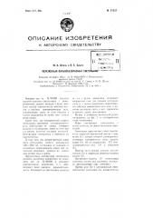 Переносный взрывобезопасный светильник (патент 97327)