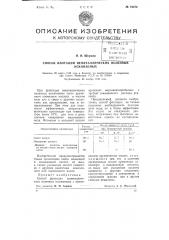 Способ флотации неметаллических полезных ископаемых (патент 76876)