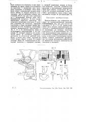 Приспособление для отбраковки папирос на папиросонабивных машинах (патент 28824)