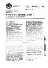 Способ получения органо-минерального удобрения (патент 1576521)