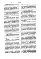 Устройство для подготовки радиоэлементов к монтажу (патент 1662024)