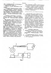 Акустический способ дефектоскопииподшипников (патент 824031)