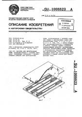 Кассета для интегральных схем (патент 1008823)
