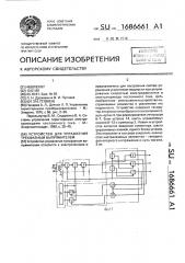 Устройство для управления трехфазным выпрямителем (патент 1686661)