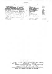 Электродной покрытие (патент 551149)