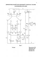 Дифференциальный операционный усилитель с малым напряжением питания (патент 2613842)