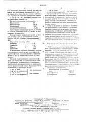 Клей (патент 494039)