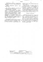 Центробежный компрессор (патент 1285197)