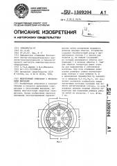 Индукторный генератор с несколькими выходами (патент 1309204)