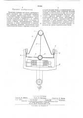Пролетное строение для крана (патент 470469)