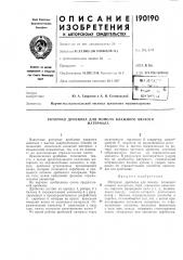 Патент ссср  190190 (патент 190190)