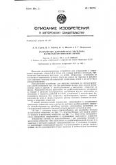 Устройство для выпуска расплава из металлургических печей (патент 146942)