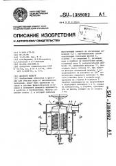 Щелевой фильтр (патент 1388082)